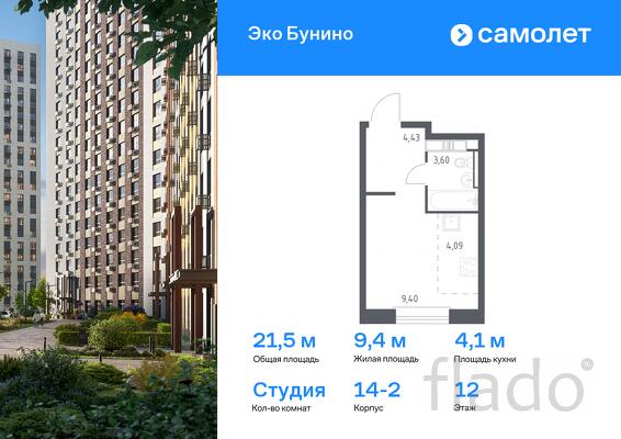 1-к квартира, 21 м², 12/14 эт.