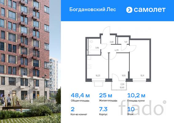 2-к квартира, 48 м², 10/12 эт.