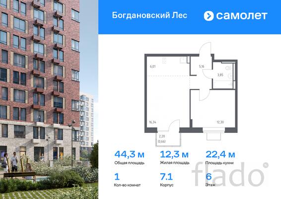 1-к квартира, 44 м², 6/12 эт.