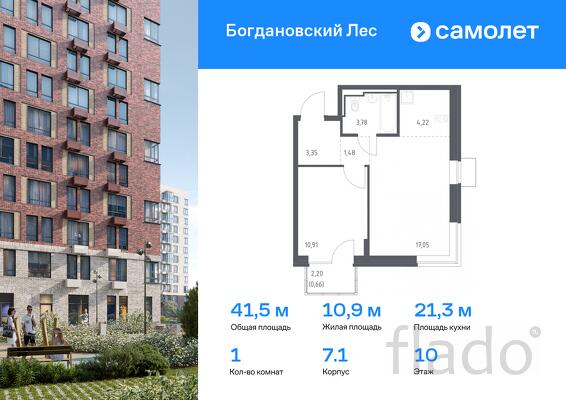 1-к квартира, 41 м², 10/12 эт.