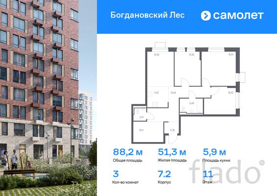 3-к квартира, 88 м², 11/12 эт.