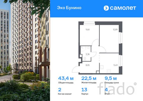 2-к квартира, 43 м², 4/19 эт.