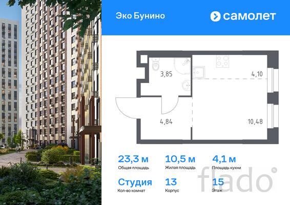 1-к квартира, 23 м², 15/19 эт.