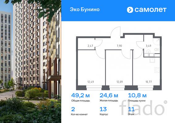 2-к квартира, 49 м², 11/11 эт.