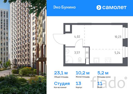 1-к квартира, 23 м², 11/12 эт.