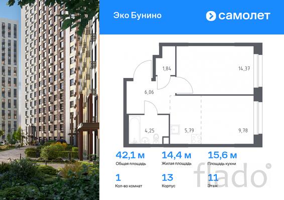 1-к квартира, 42 м², 11/16 эт.