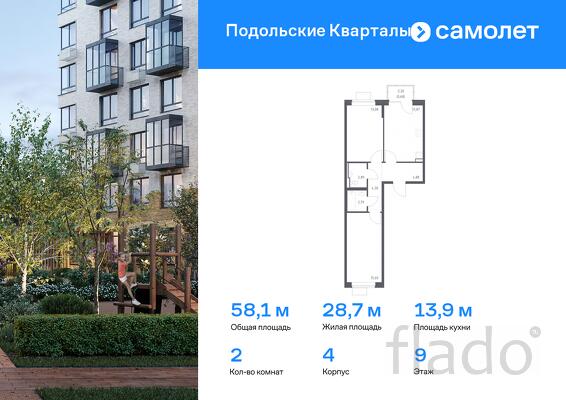 2-к квартира, 58 м², 9/9 эт.