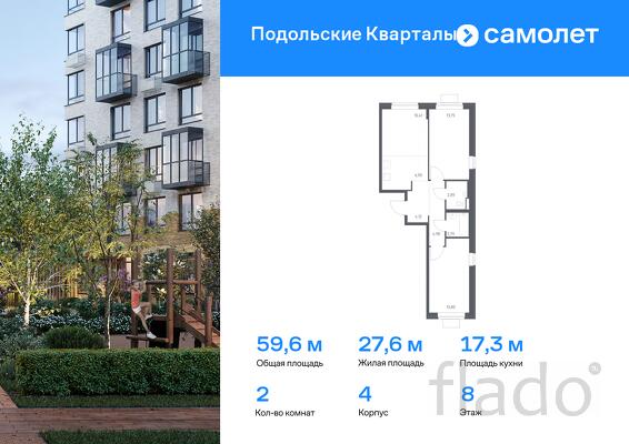 2-к квартира, 59 м², 8/9 эт.