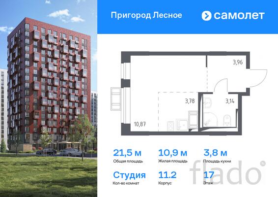 1-к квартира, 21 м², 17/17 эт.