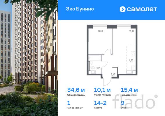 1-к квартира, 34 м², 9/14 эт.