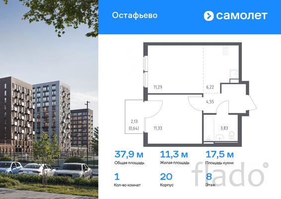 1-к квартира, 37 м², 8/14 эт.
