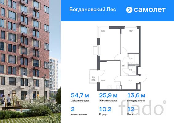 2-к квартира, 54 м², 12/12 эт.