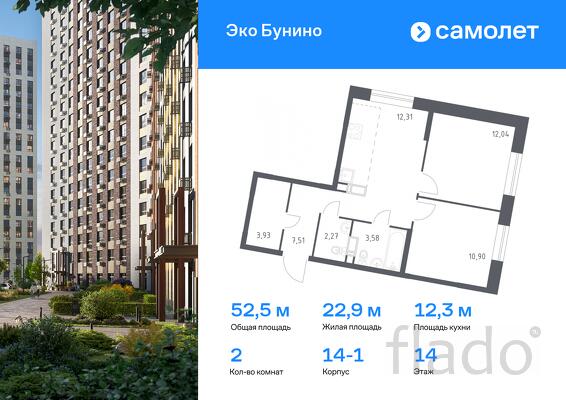 2-к квартира, 52 м², 14/22 эт.