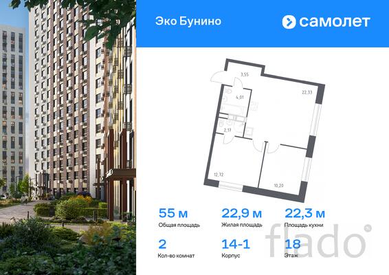 2-к квартира, 54 м², 18/22 эт.