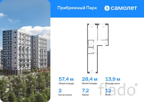 2-к квартира, 57 м², 12/12 эт.
