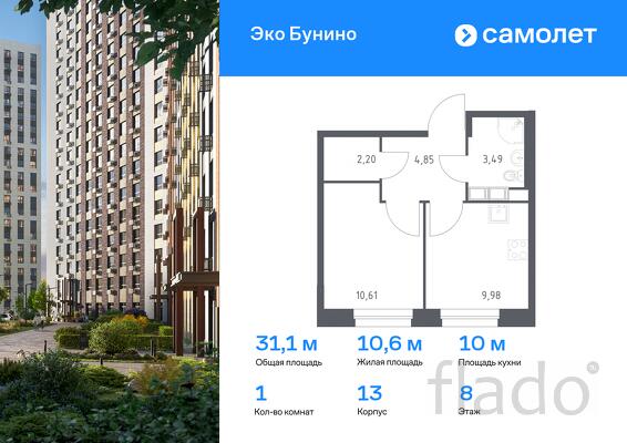 1-к квартира, 31 м², 8/13 эт.