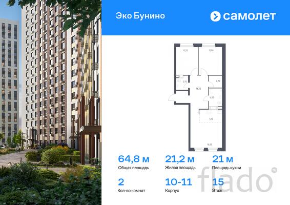 2-к квартира, 64 м², 15/16 эт.