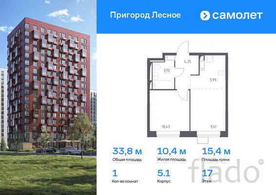 1-к квартира, 33 м², 17/17 эт.