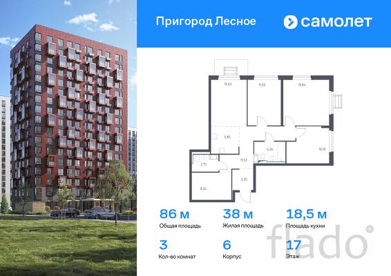 3-к квартира, 86 м², 17/17 эт.