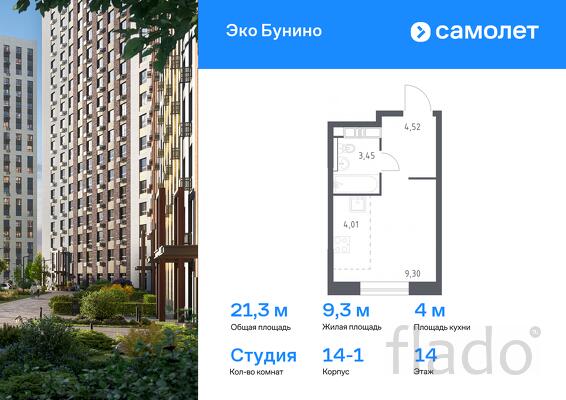1-к квартира, 21 м², 14/14 эт.