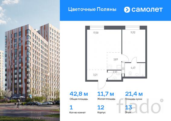 1-к квартира, 42 м², 13/17 эт.