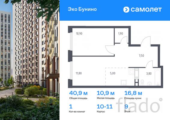 1-к квартира, 40 м², 9/16 эт.