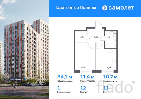 1-к квартира, 34 м², 11/17 эт.