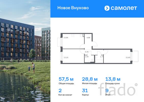 2-к квартира, 57 м², 9/9 эт.