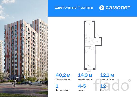 1-к квартира, 40 м², 12/14 эт.