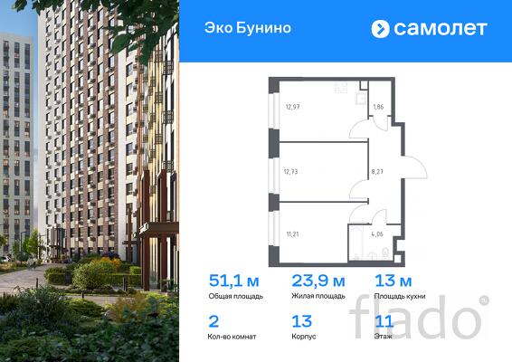 2-к квартира, 51 м², 11/23 эт.