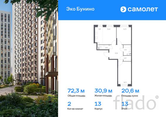 2-к квартира, 72 м², 13/13 эт.