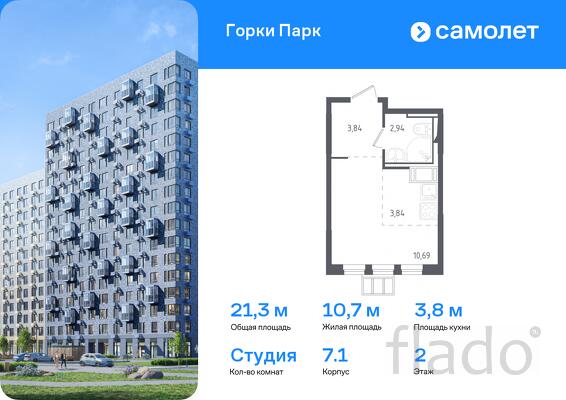 1-к квартира, 21 м², 2/12 эт.