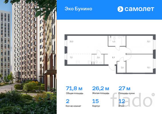 2-к квартира, 71 м², 12/15 эт.