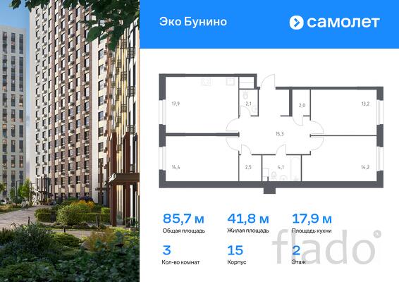 3-к квартира, 85 м², 2/15 эт.