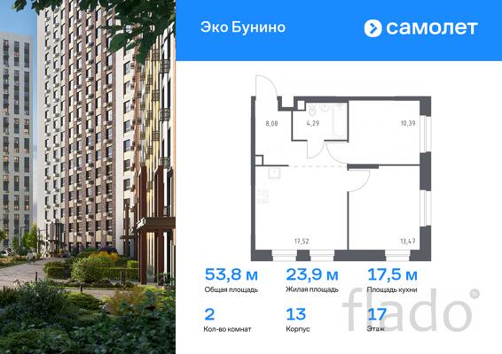 2-к квартира, 53 м², 17/19 эт.