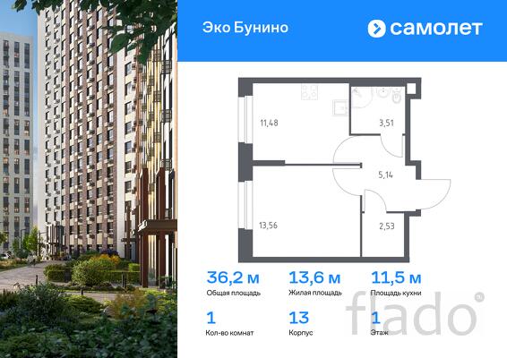 1-к квартира, 36 м², 1/16 эт.