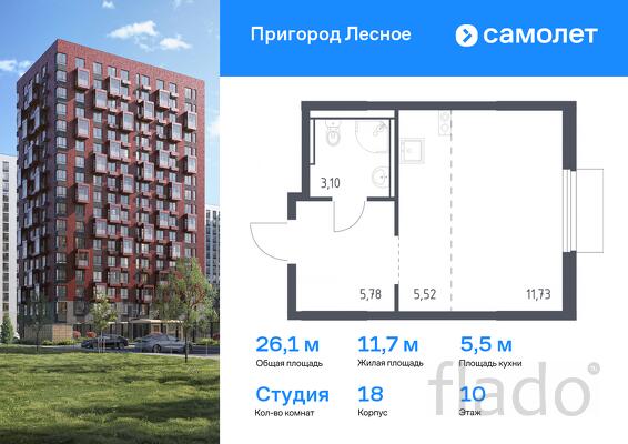 1-к квартира, 26 м², 10/17 эт.