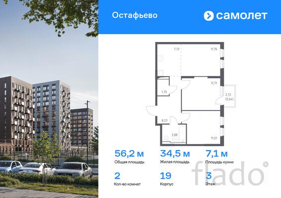 2-к квартира, 56 м², 3/14 эт.