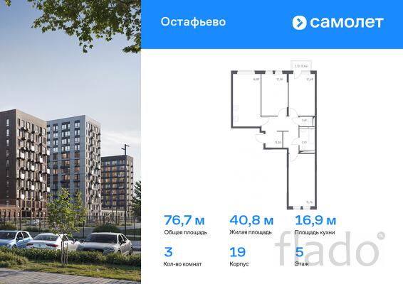 3-к квартира, 76 м², 5/14 эт.
