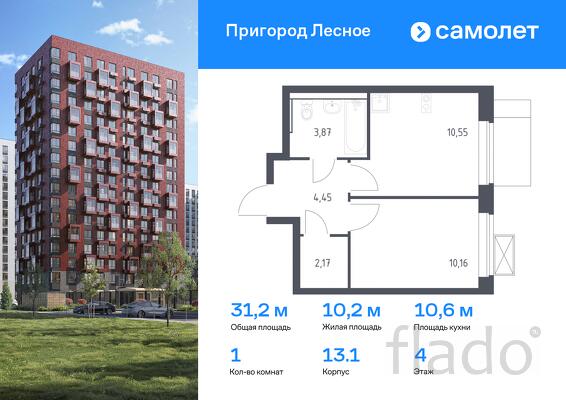 1-к квартира, 31 м², 4/17 эт.