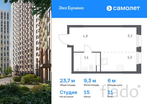 1-к квартира, 23 м², 11/15 эт.