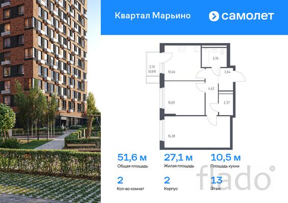 2-к квартира, 51 м², 13/17 эт.