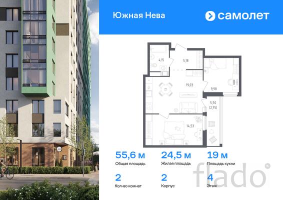 2-к квартира, 55 м², 4/15 эт.