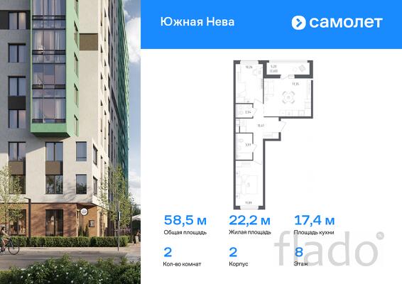 2-к квартира, 58 м², 8/15 эт.