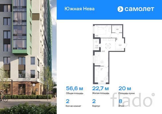 2-к квартира, 56 м², 8/12 эт.