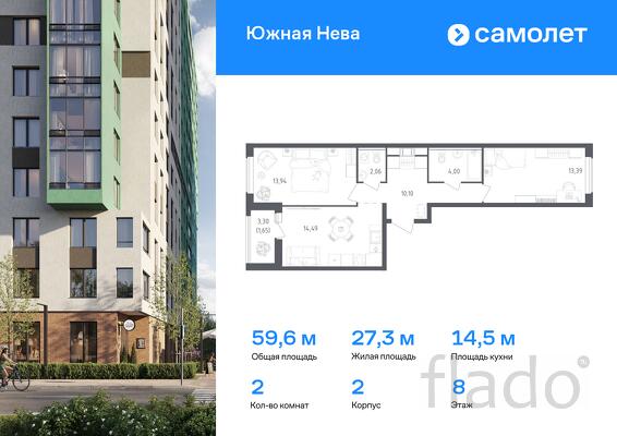 2-к квартира, 59 м², 8/12 эт.