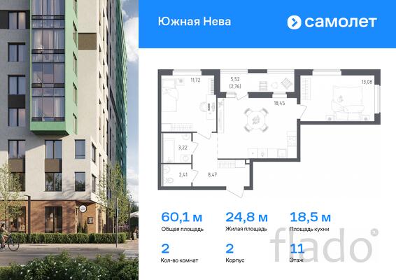 2-к квартира, 60 м², 11/12 эт.