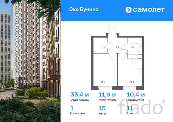 1-к квартира, 33 м², 11/20 эт.