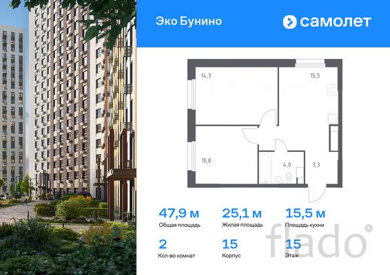 2-к квартира, 47 м², 15/20 эт.