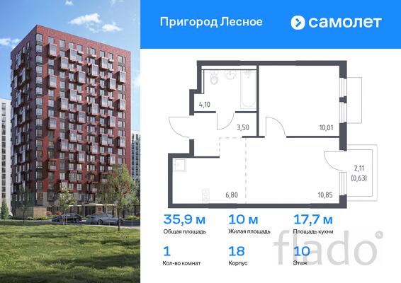 1-к квартира, 35 м², 10/17 эт.